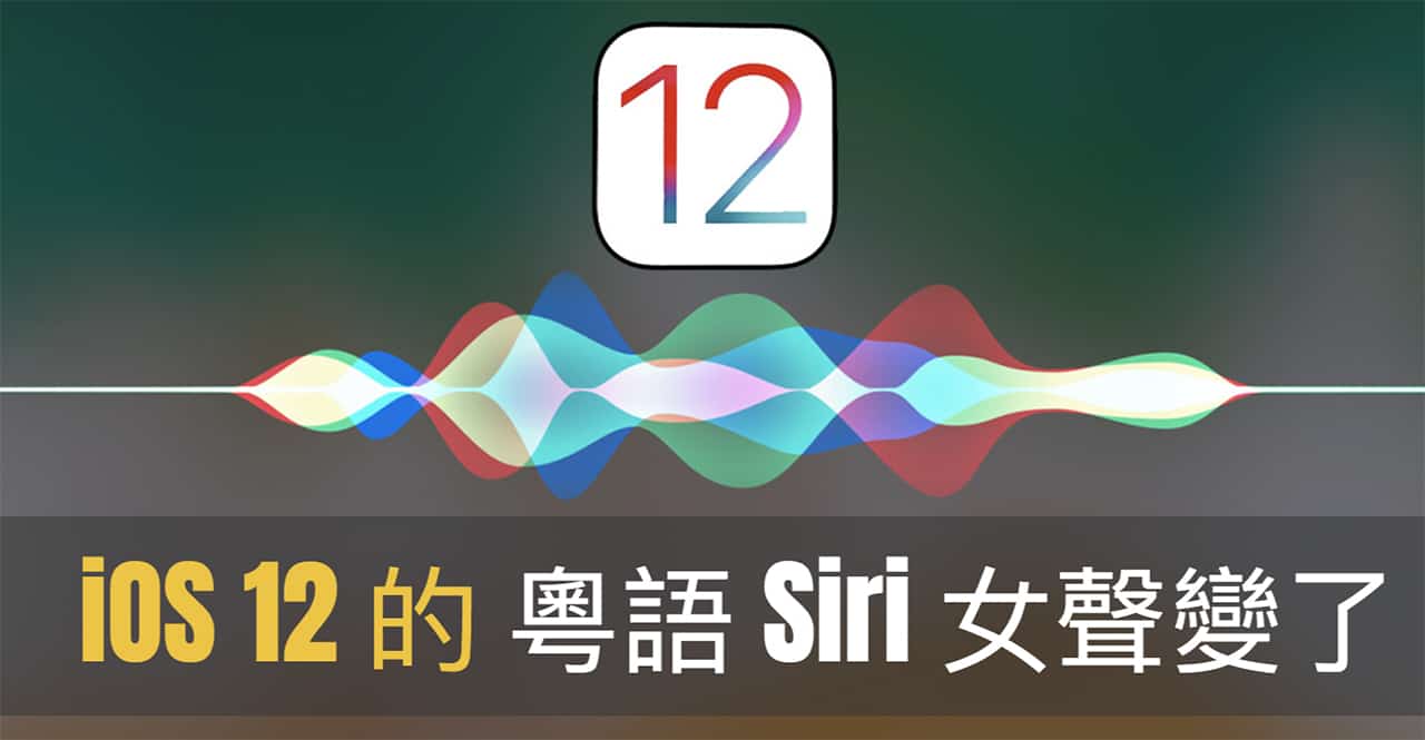 ios 12 cantonese sirl sound change 00