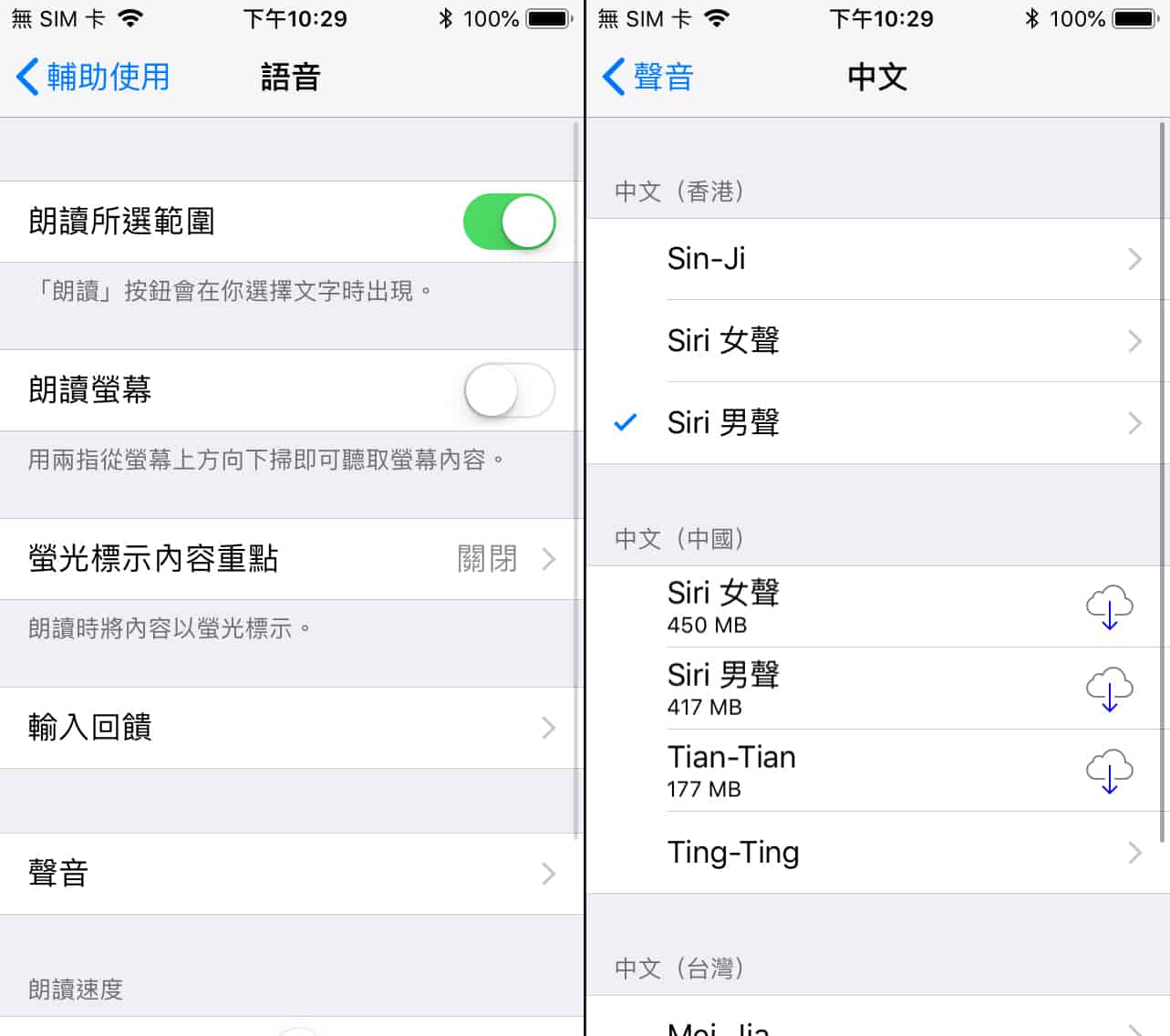 ios 12 cantonese sirl sound change 01