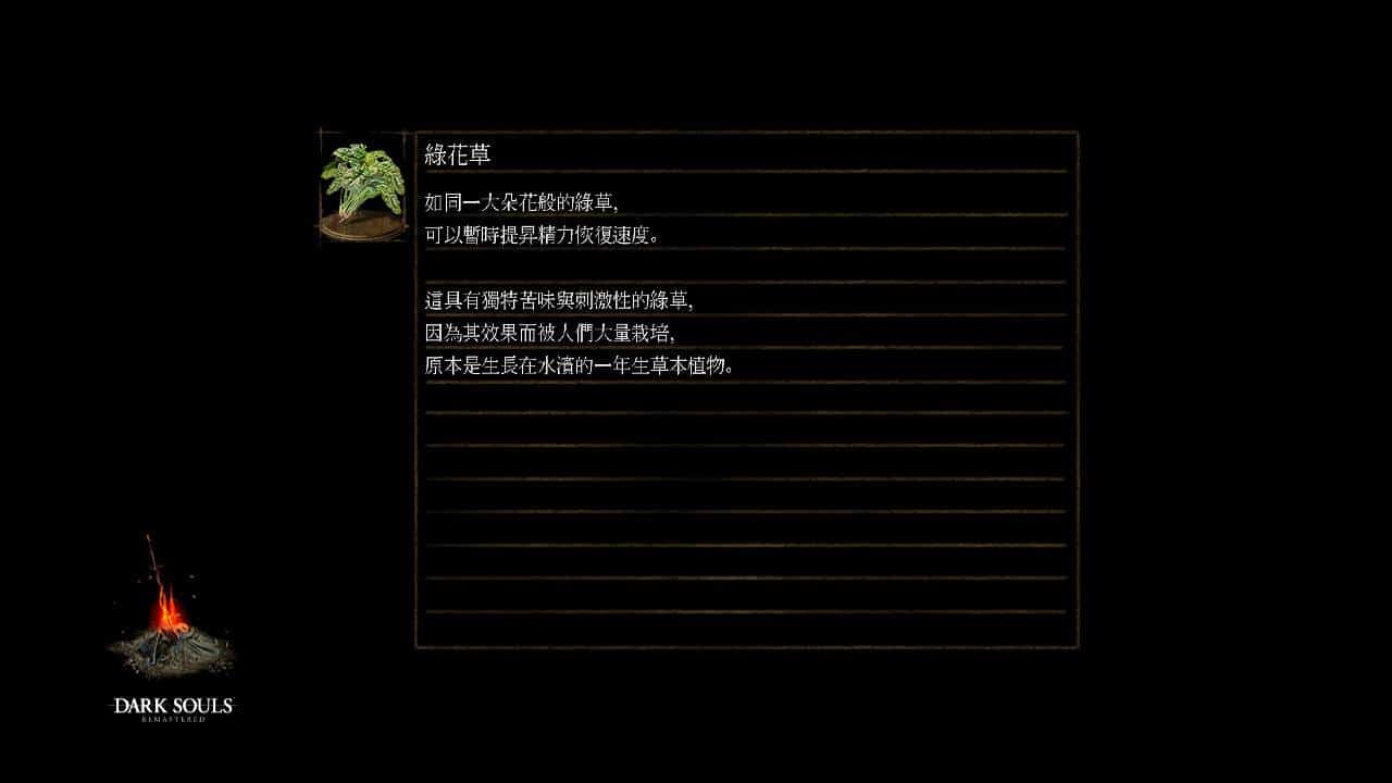 Dark Souls Remastered 2