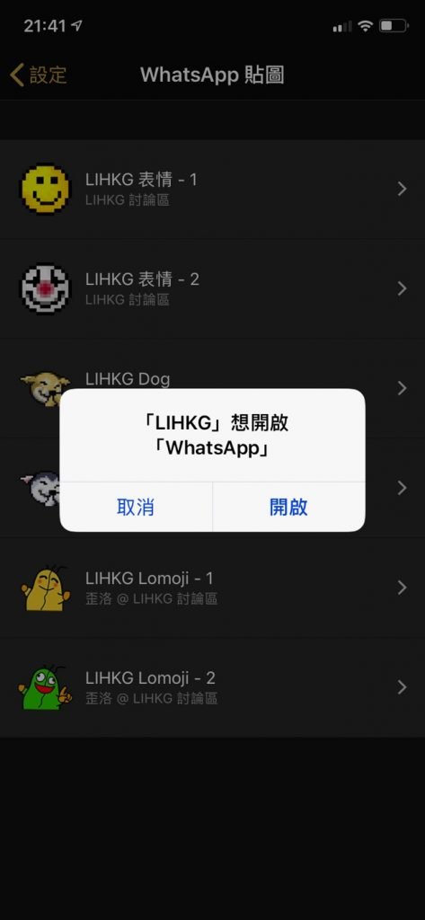 lihkg whatsapp04