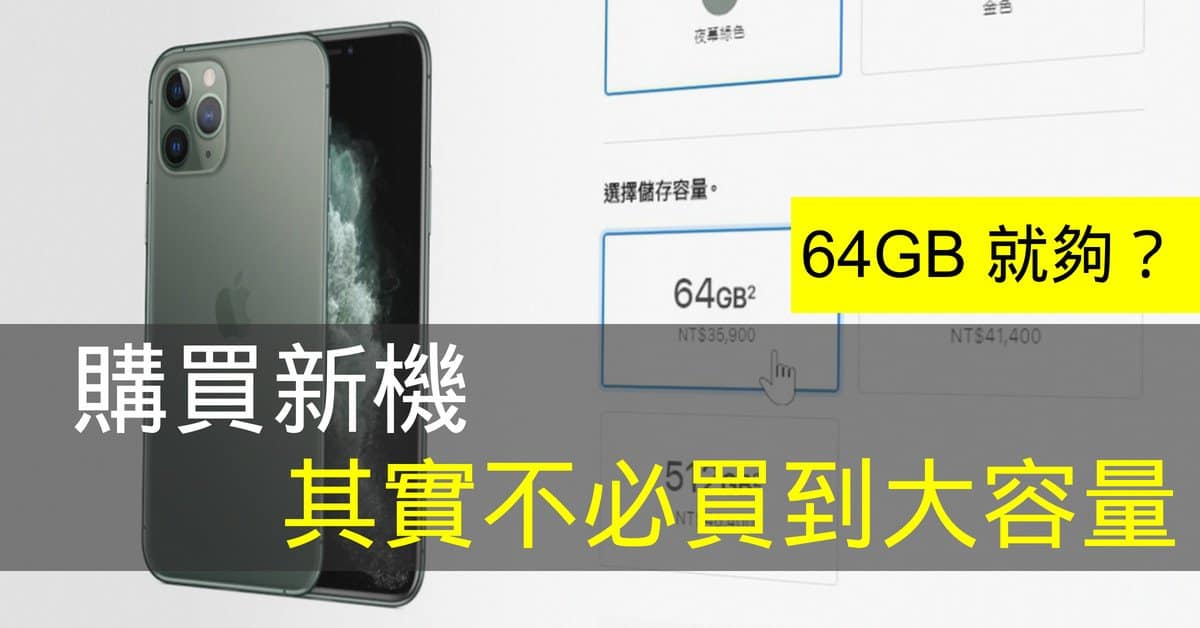 iPhone capacity Title