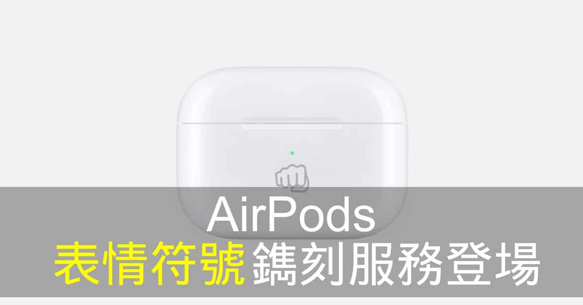 AirPods Emoji Title 1