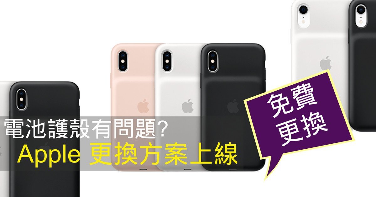 Battery Case Replace