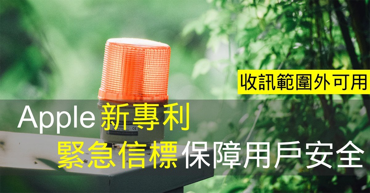Emergency Beacon 1