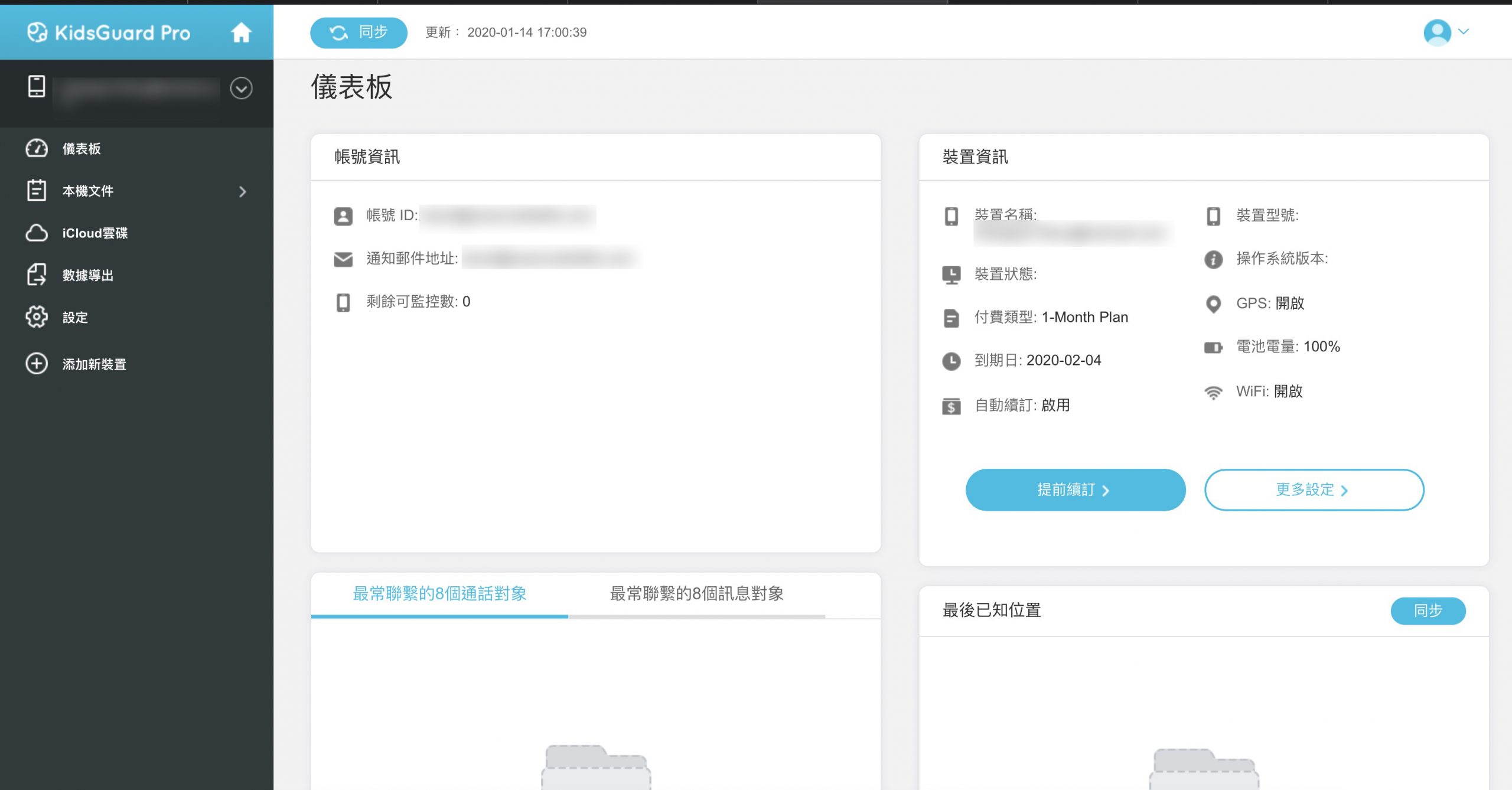kidsguard dashboard scaled