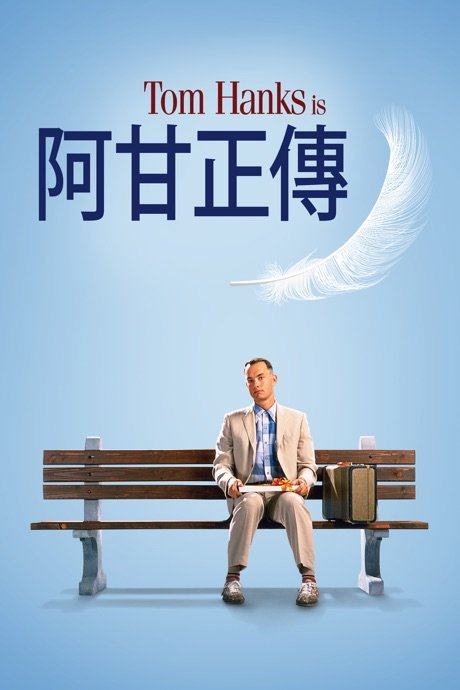 Forrest Gump