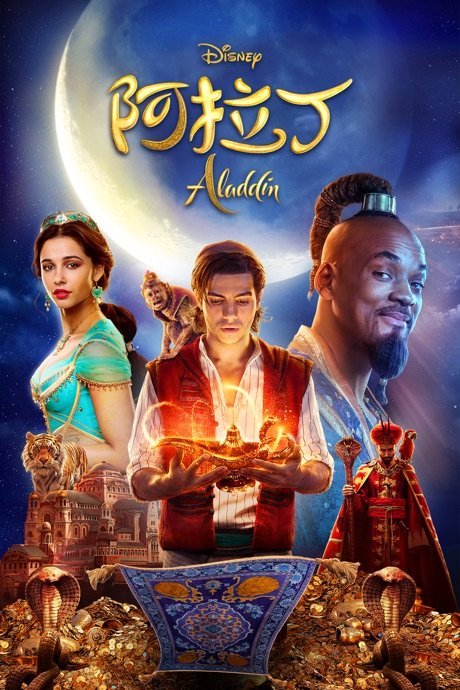 阿拉丁 Aladdin