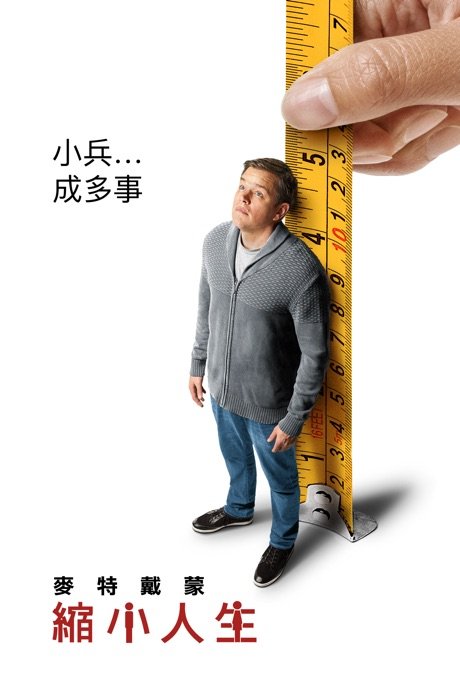 縮小人生