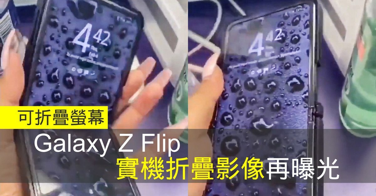 Galaxy Z Flip Leak