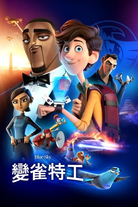 變雀特工