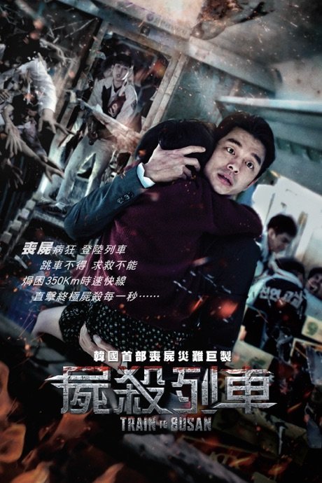 屍殺列車