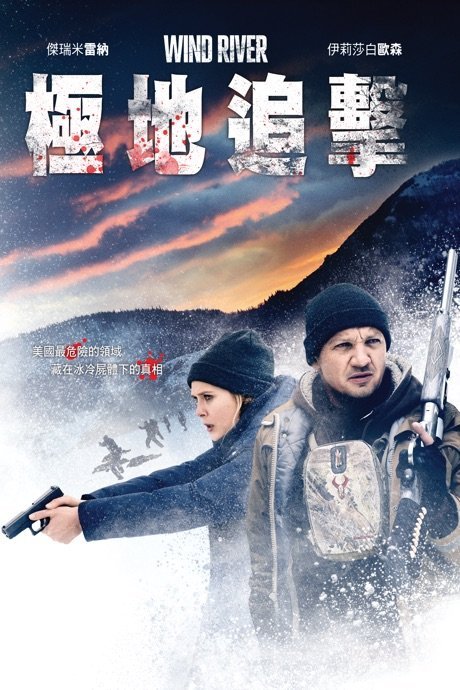極地追擊