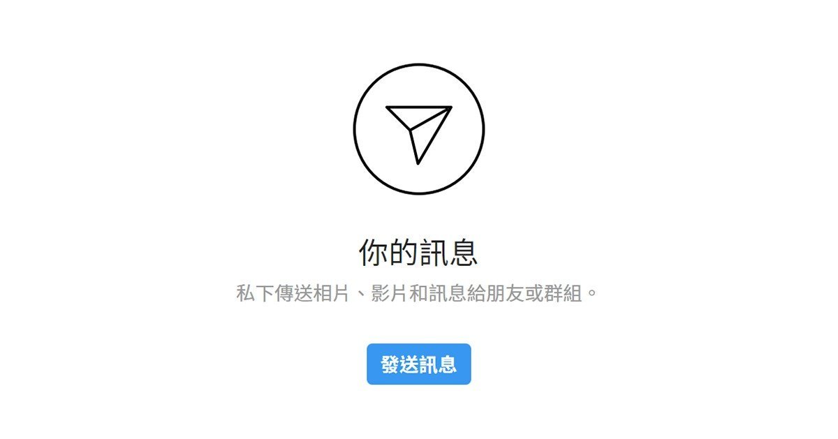 Instagram Direct Message