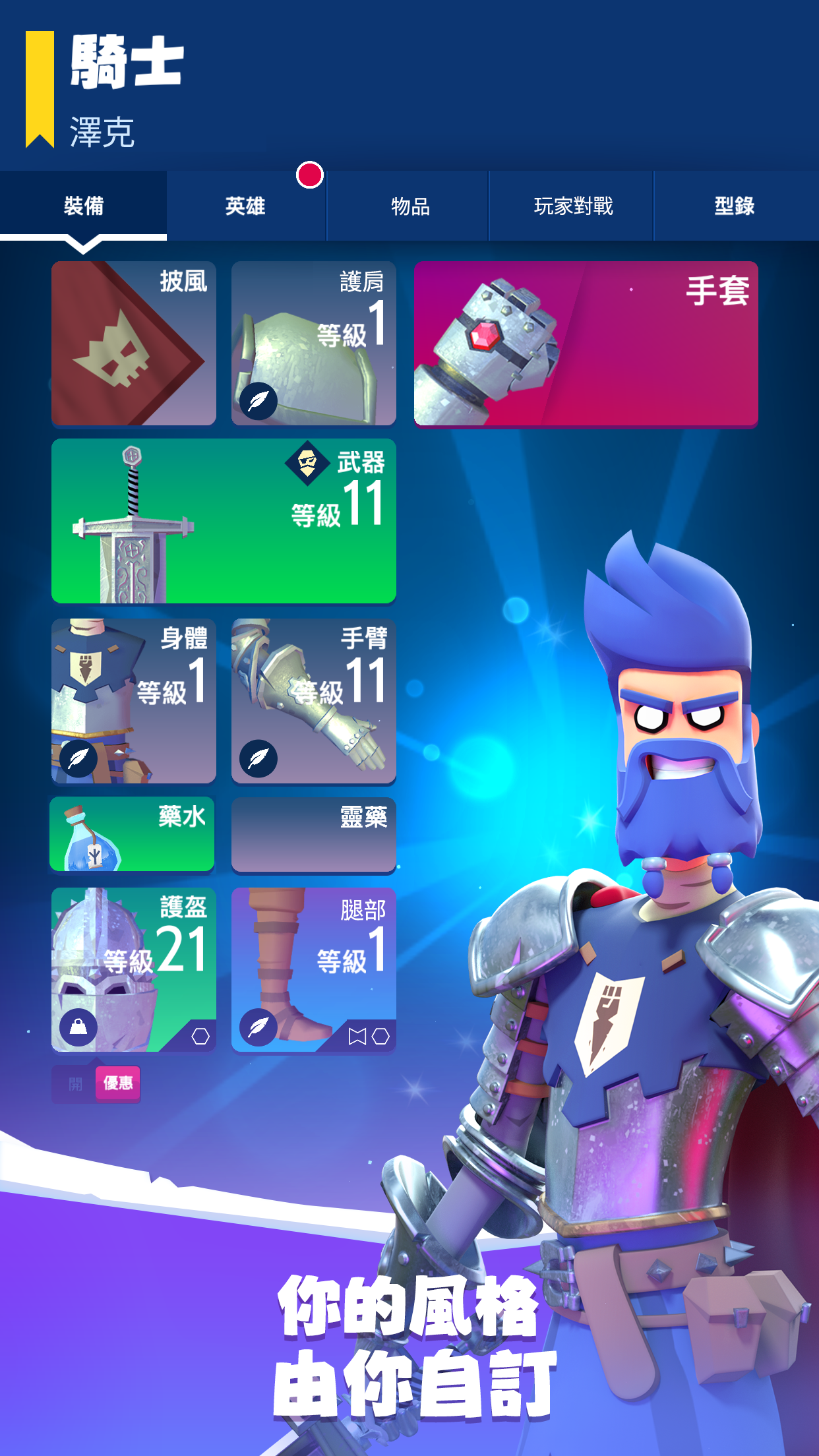 Knighthood 3