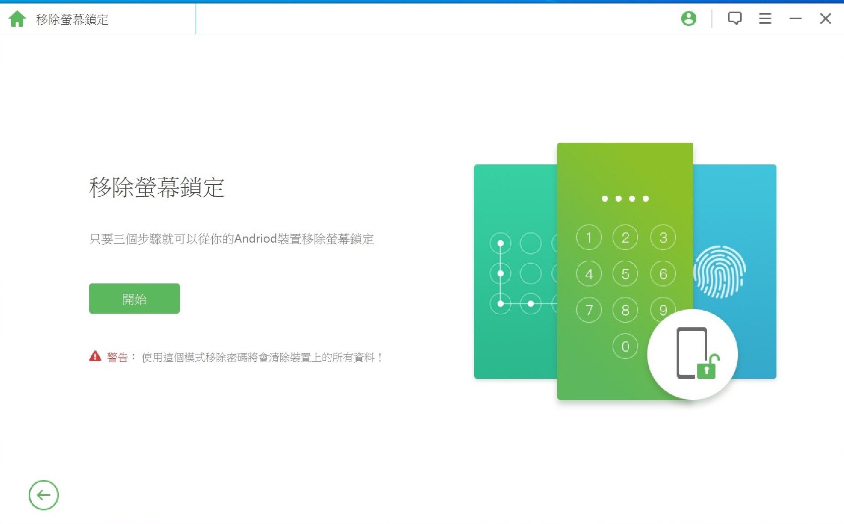 lockwiper android01