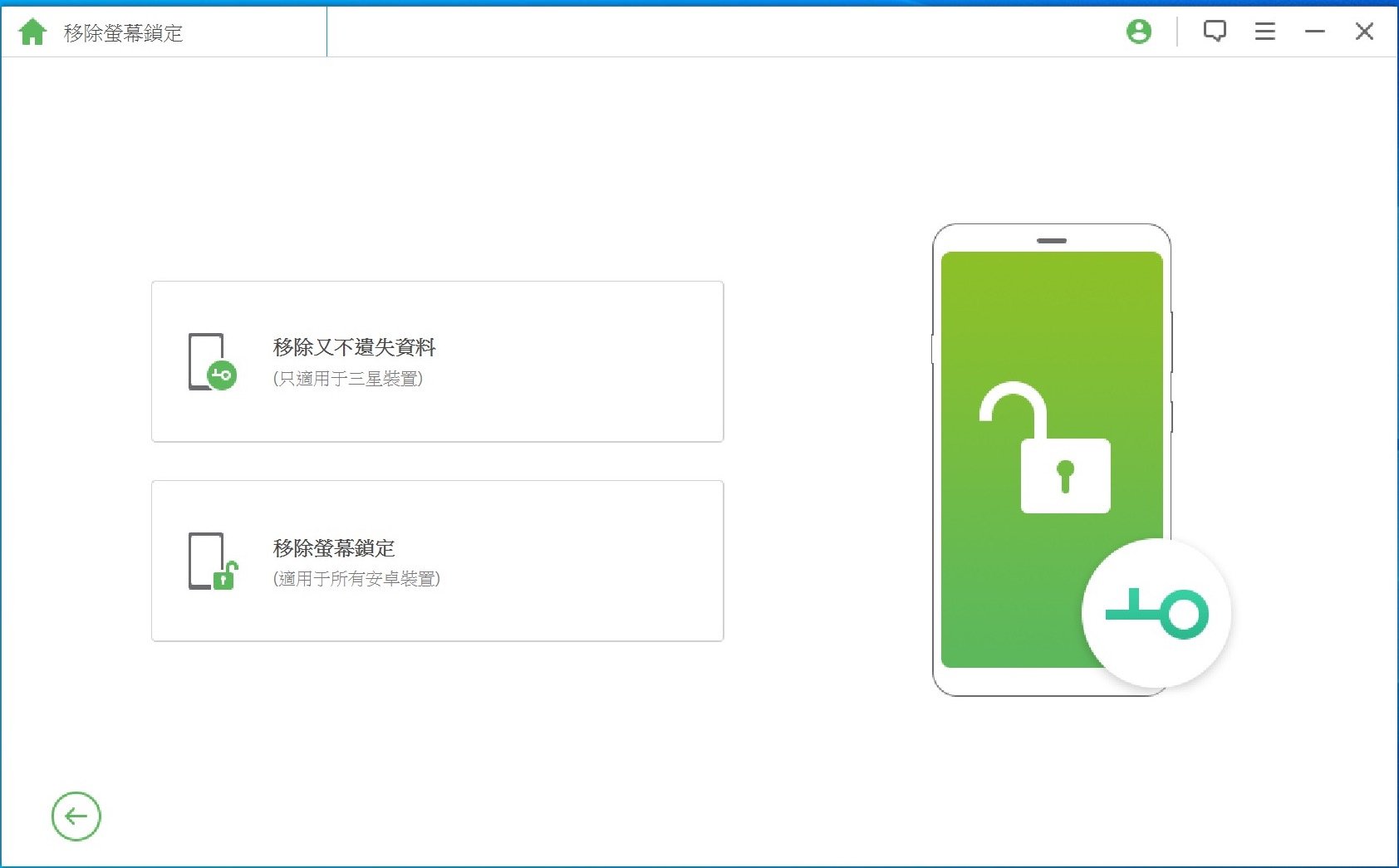 lockwiper android02