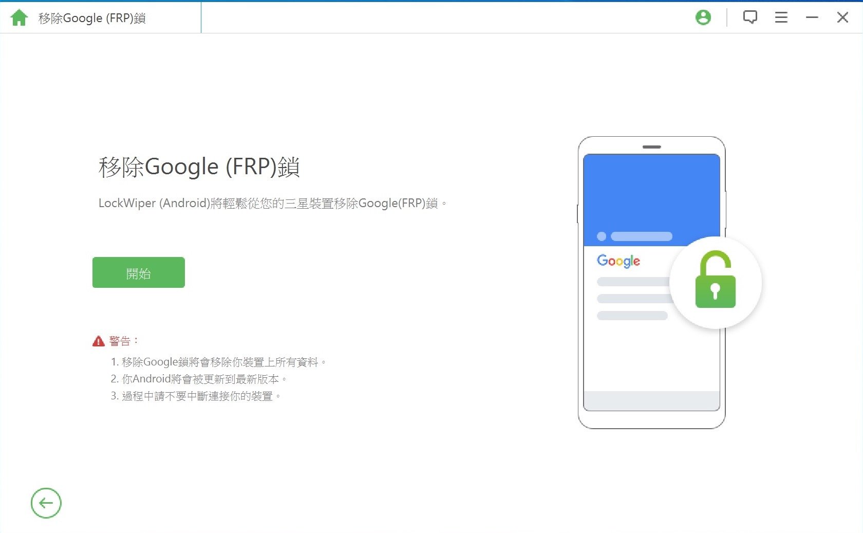 lockwiper android03