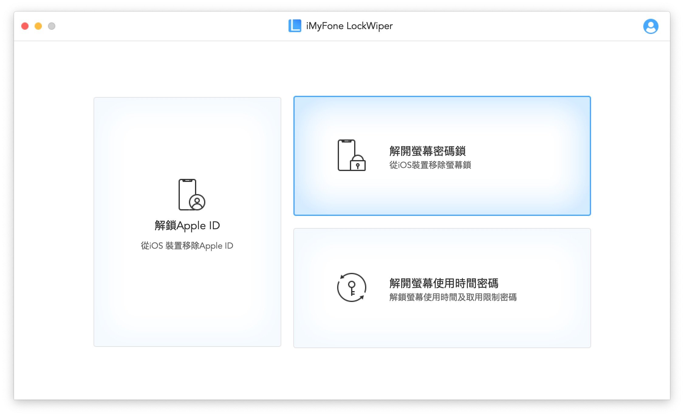 lockwiper ios01