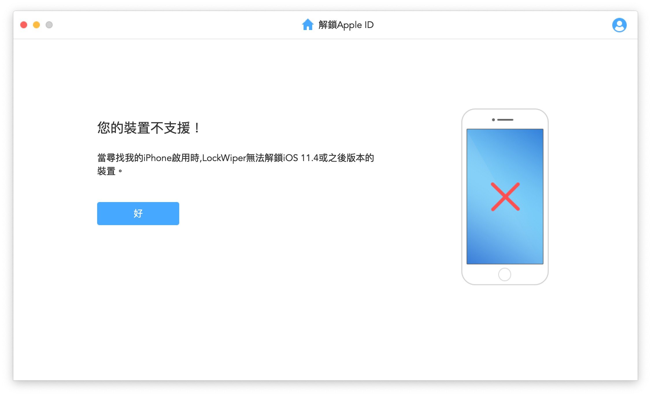 lockwiper ios03