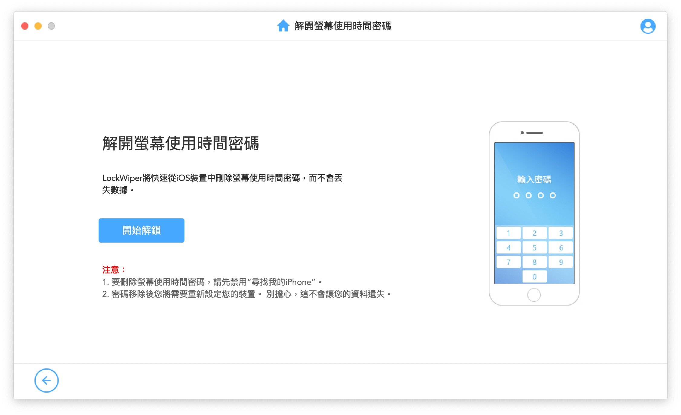 lockwiper ios04