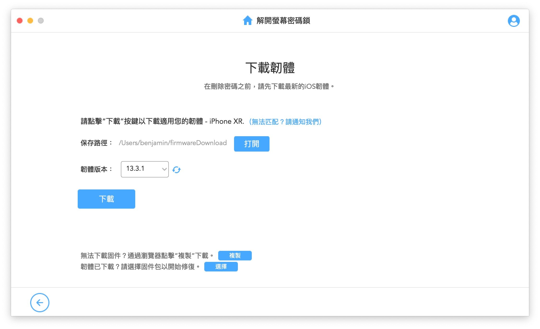 lockwiper ios05
