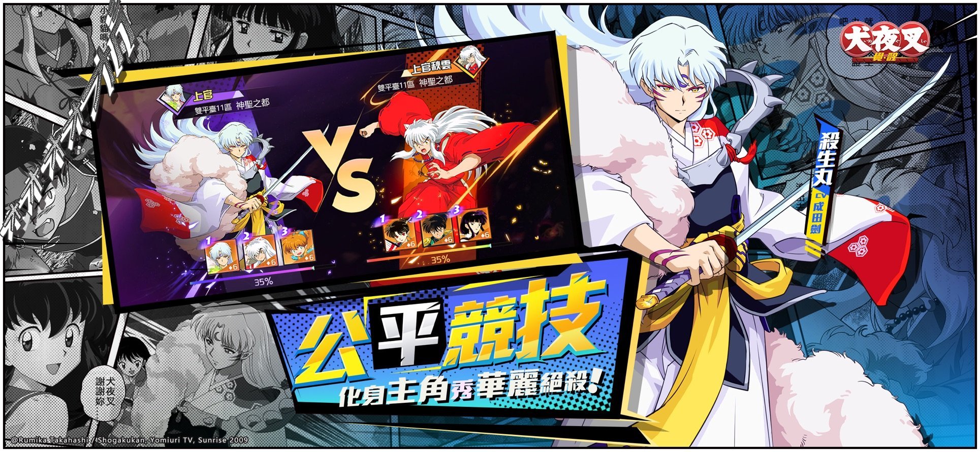 inuyasha 4