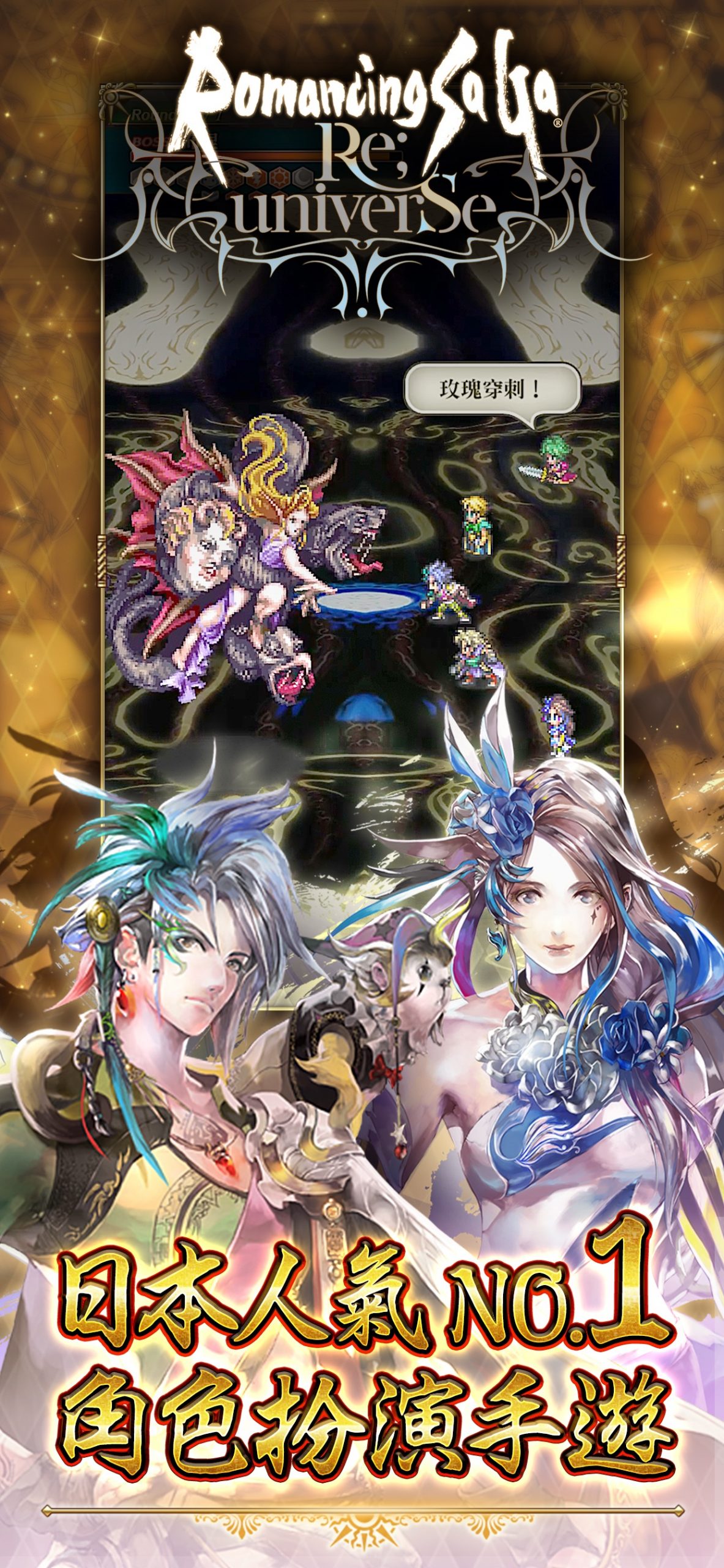 Romancing SaGa Re UniverSe 1 1 scaled