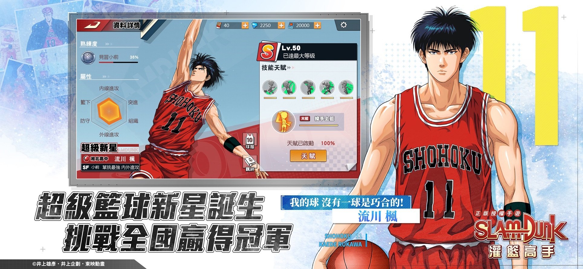 SLAM DUNK 2