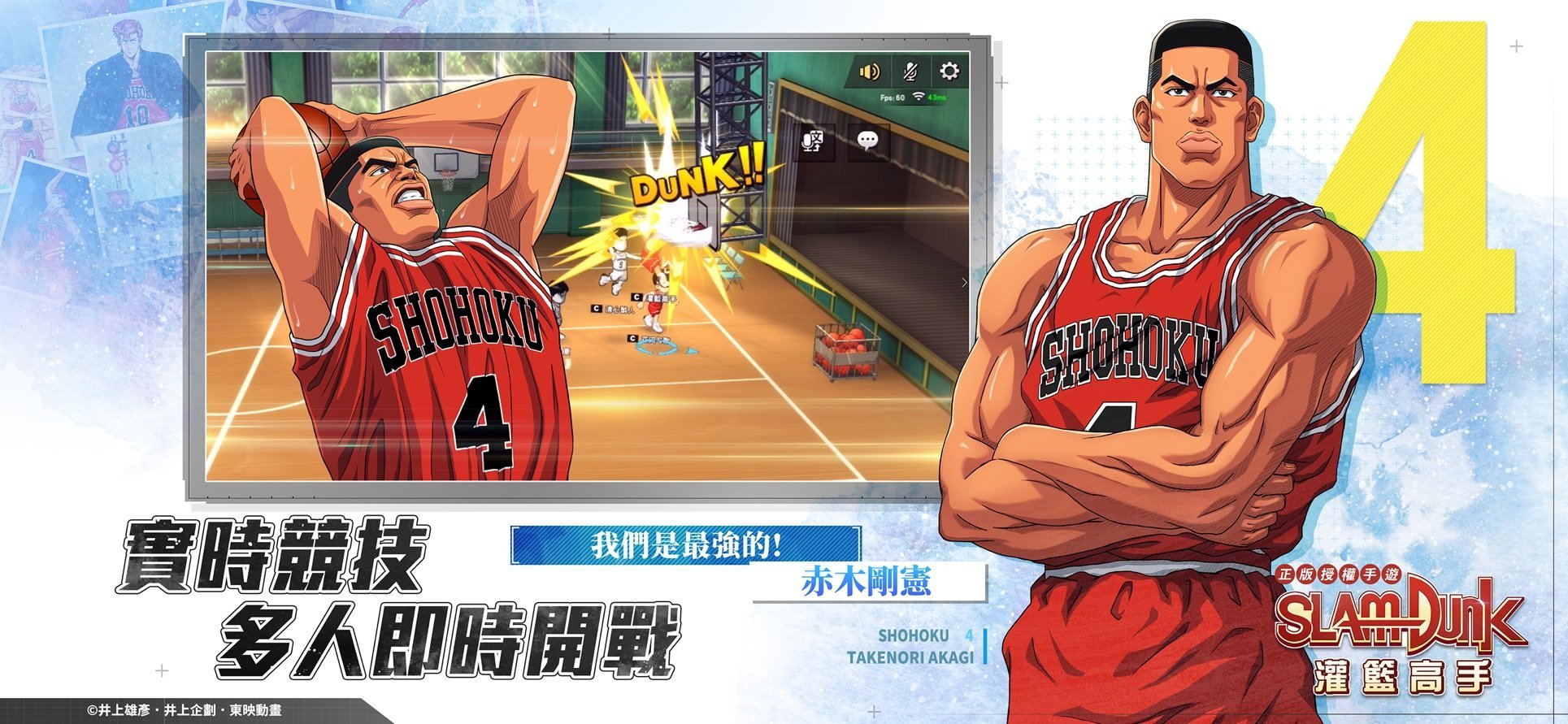 SLAM DUNK 3