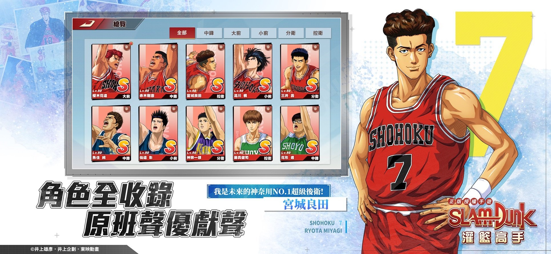 SLAM DUNK 4