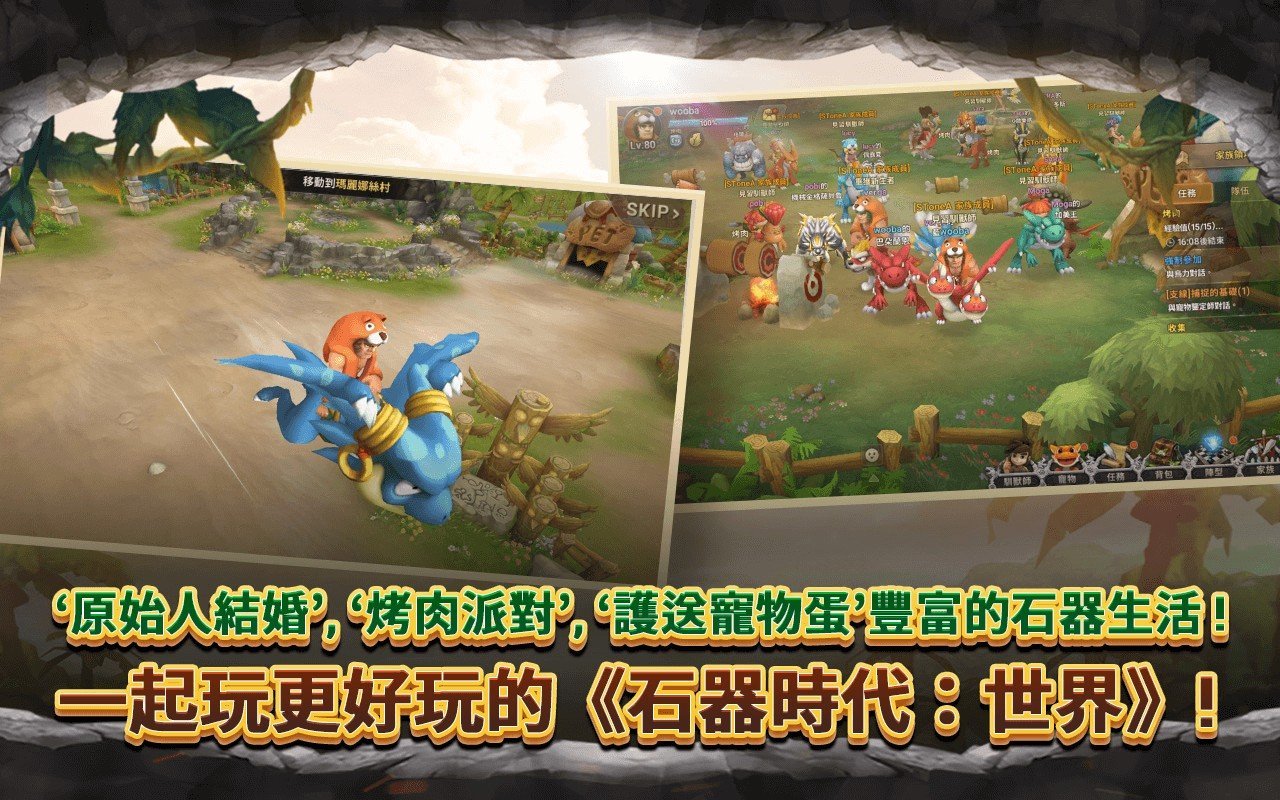 石器時代:世界