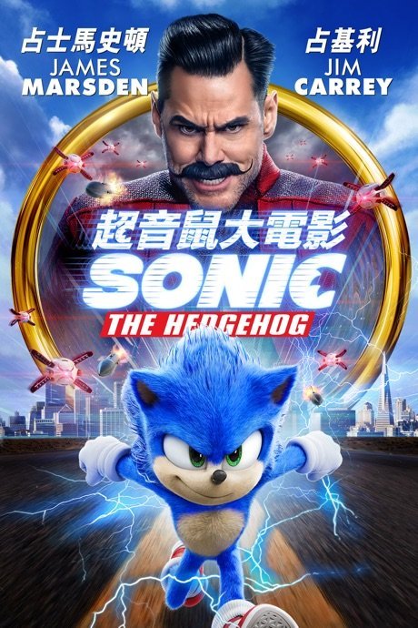 超音鼠大電影