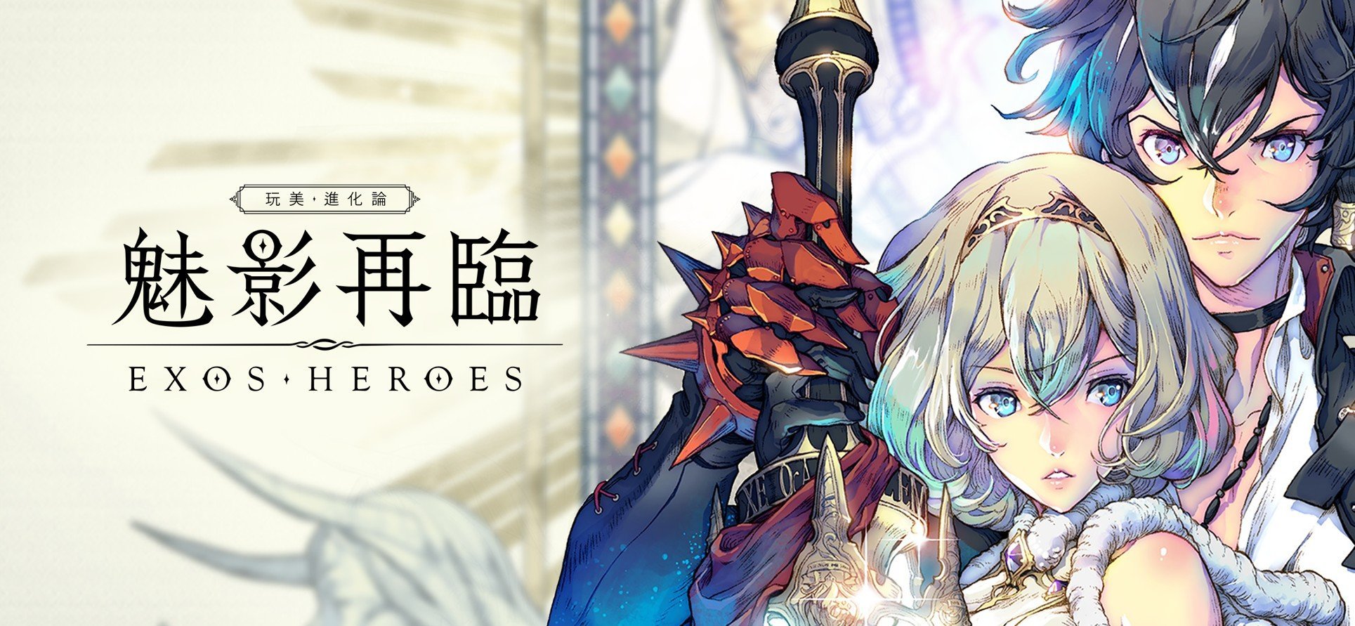 Exos Heroes 2