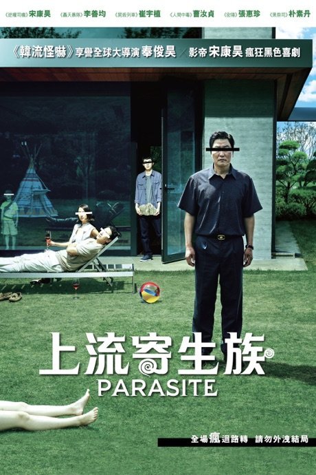 上流寄生族