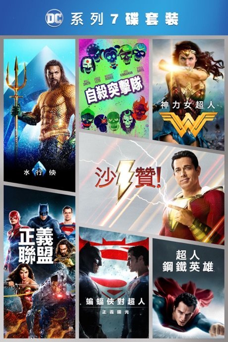 DC系列7碟套裝