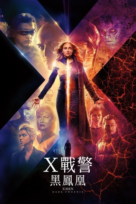 X戰警:黑鳳凰