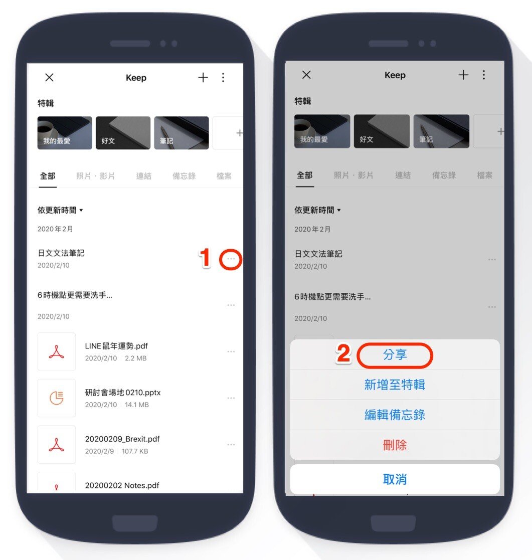 LINE Keep 2