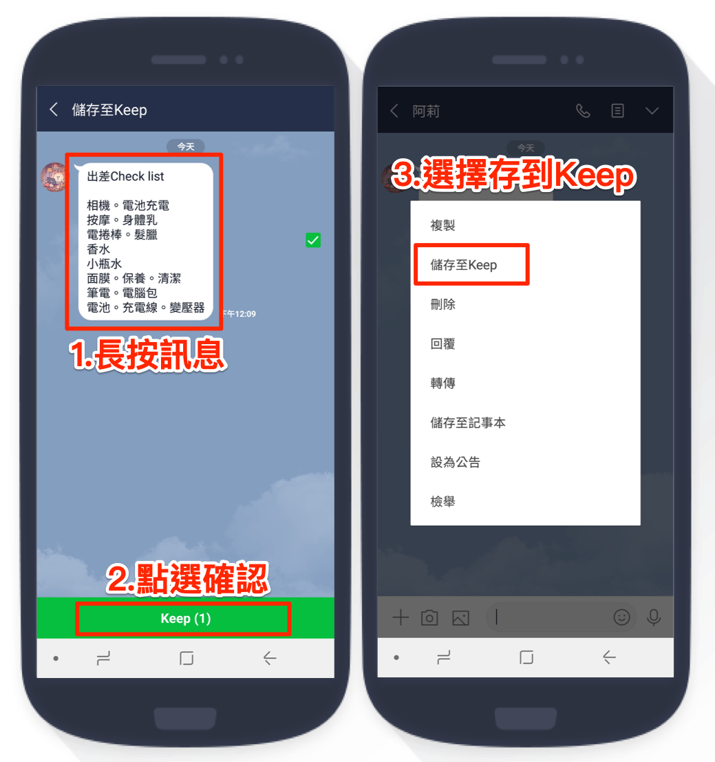 LINE Keep 2