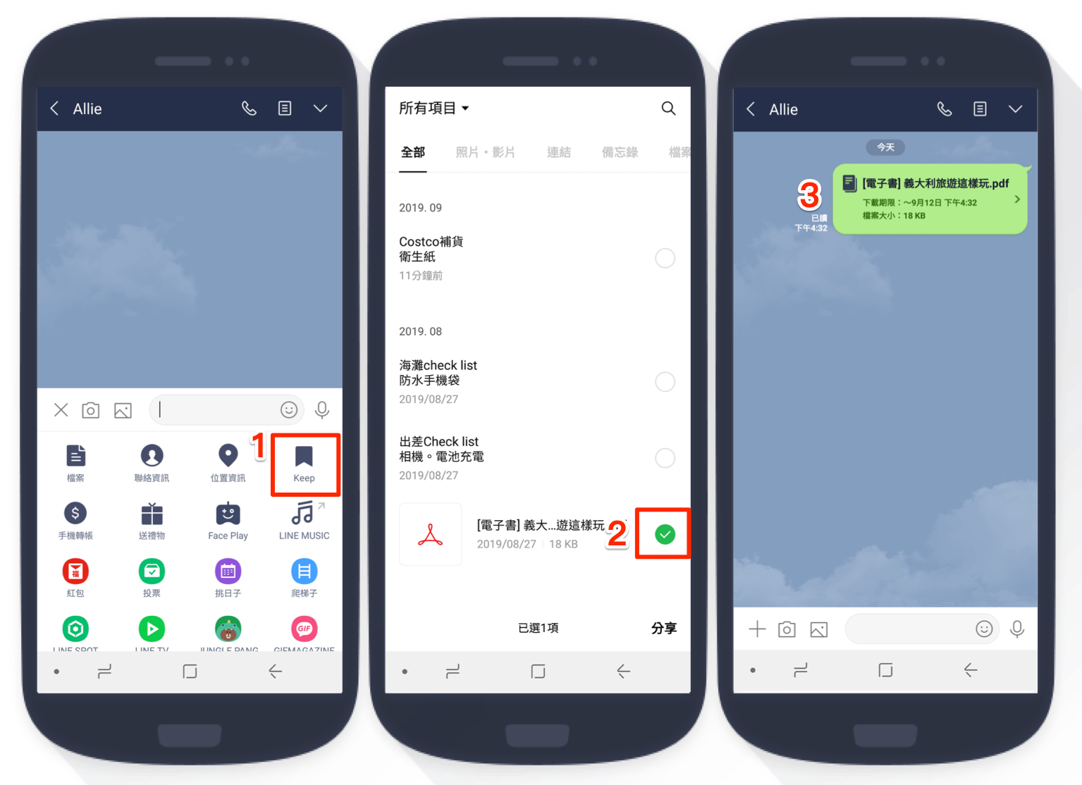 LINE Keep 3