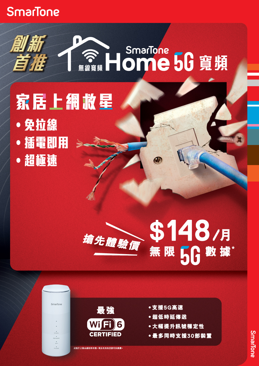 smartone5gbb