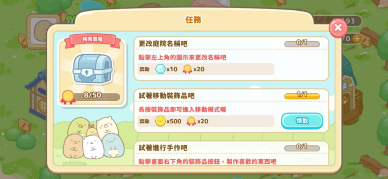 Sumikkogurashi Farm 6