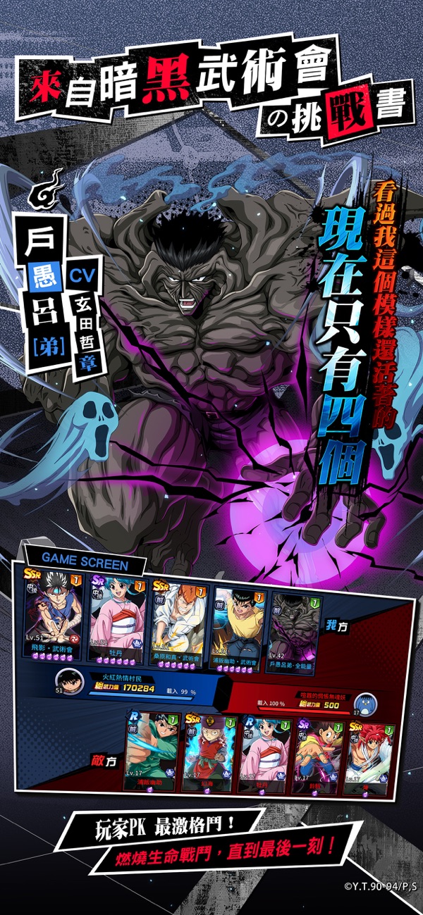 Yu Yu Hakusho 6