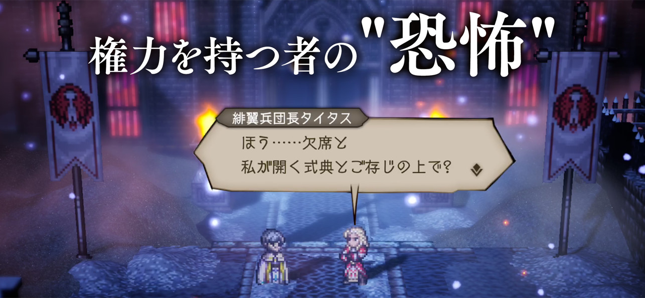 octopathj 4