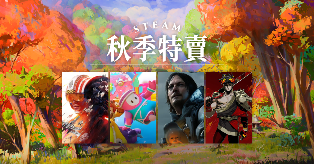 Steam Autumn Sale