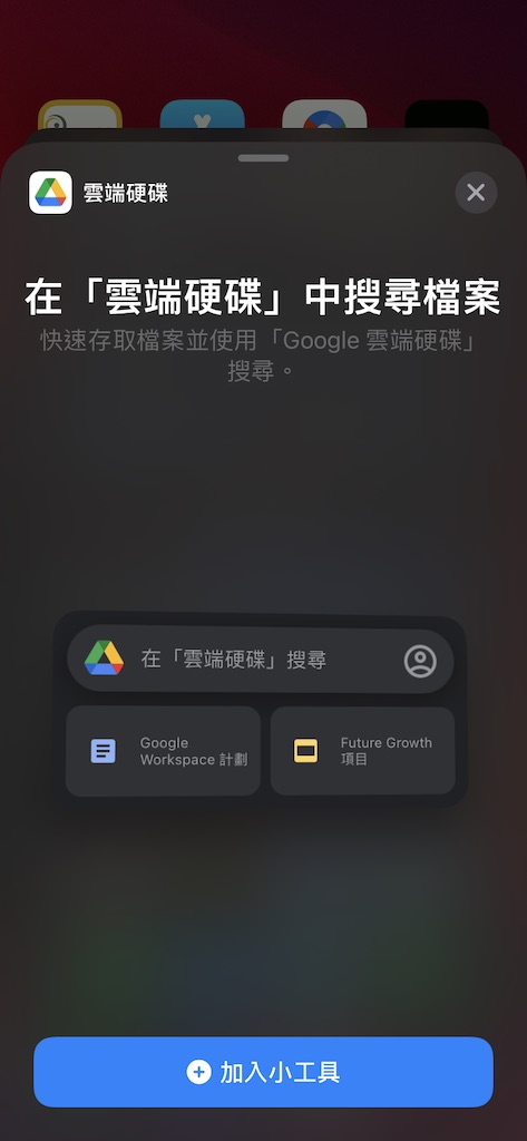googledrive widget03