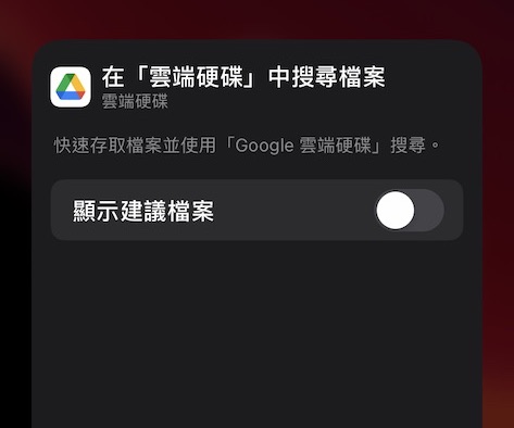 googledrive widget06
