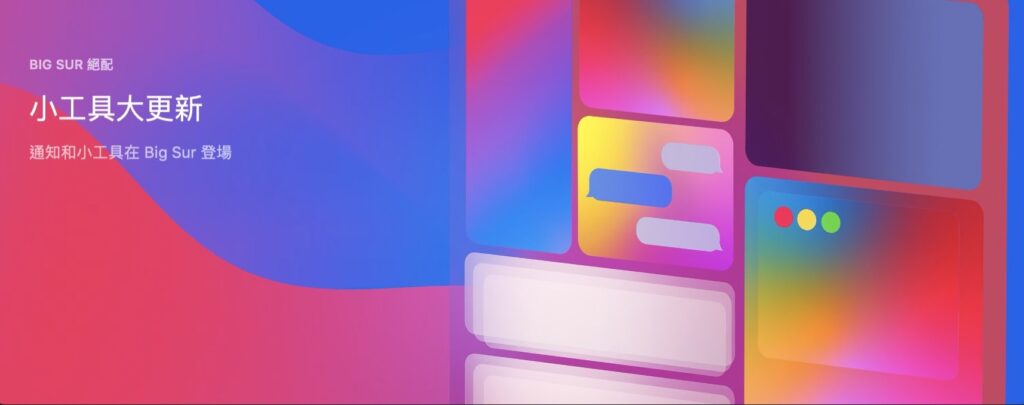 macos bigsur