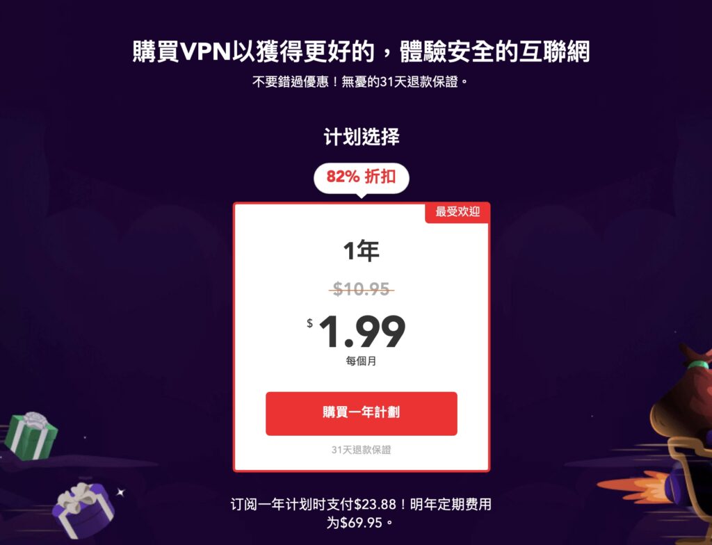 purevpn 1 year