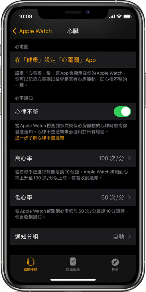 ios14 iphone11 pro watch my watch heart rate notifications on