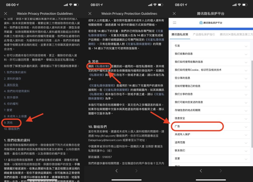 wechat adblock 1